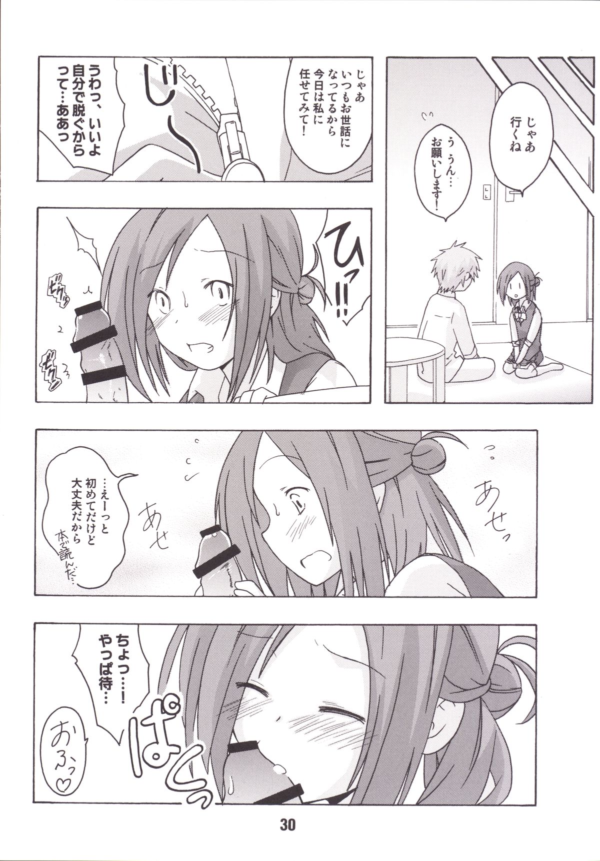 [篠原重工営業部 (榛名まお、うきょちゅう、武蔵屋長元坊)] 一週間フレックス。 (一週間フレンズ) [DL版]