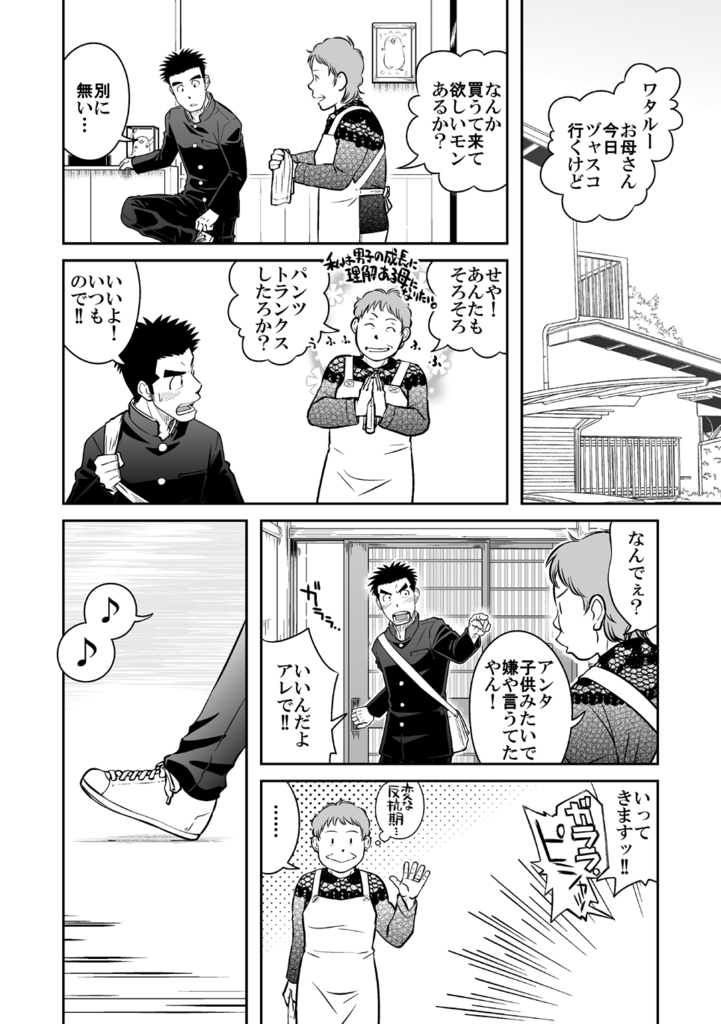 (C82) [アキタク＊キカク (拓ヒラク)] ナントカ男子 vol.3 -ブリーフ男子編-
