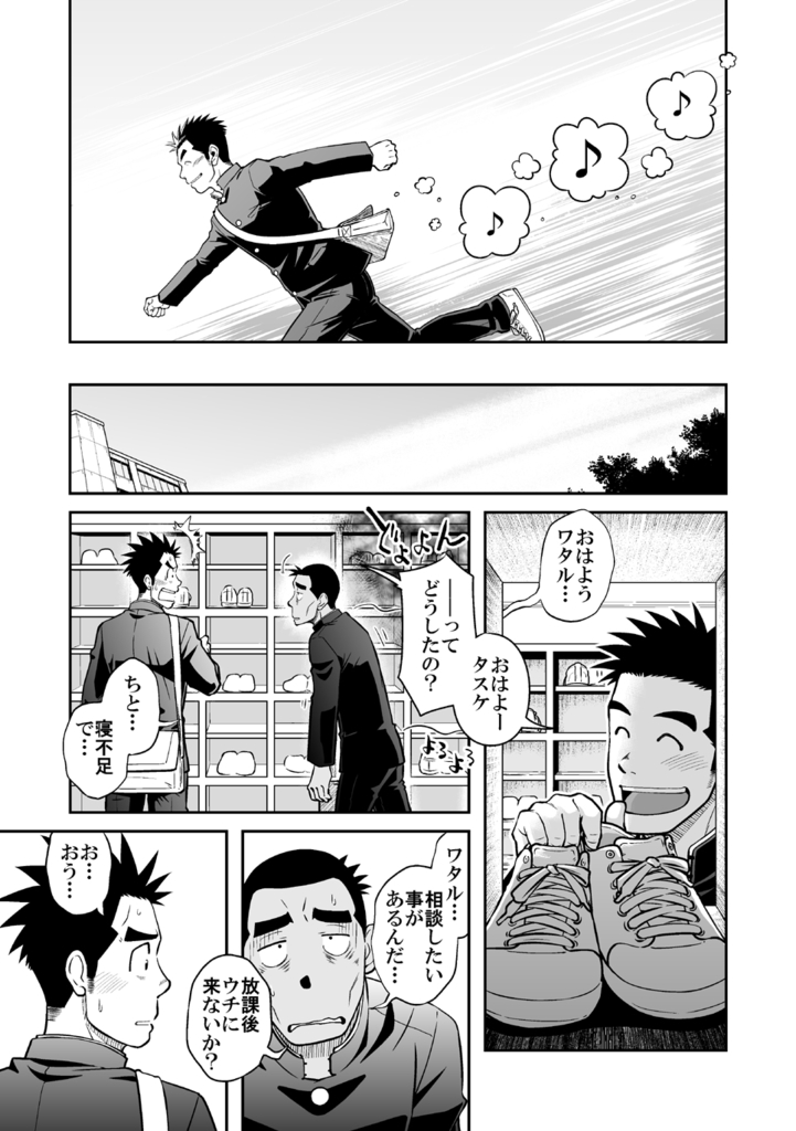 (C82) [アキタク＊キカク (拓ヒラク)] ナントカ男子 vol.3 -ブリーフ男子編-