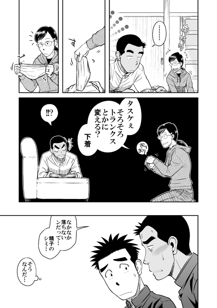 (C82) [アキタク＊キカク (拓ヒラク)] ナントカ男子 vol.3 -ブリーフ男子編-