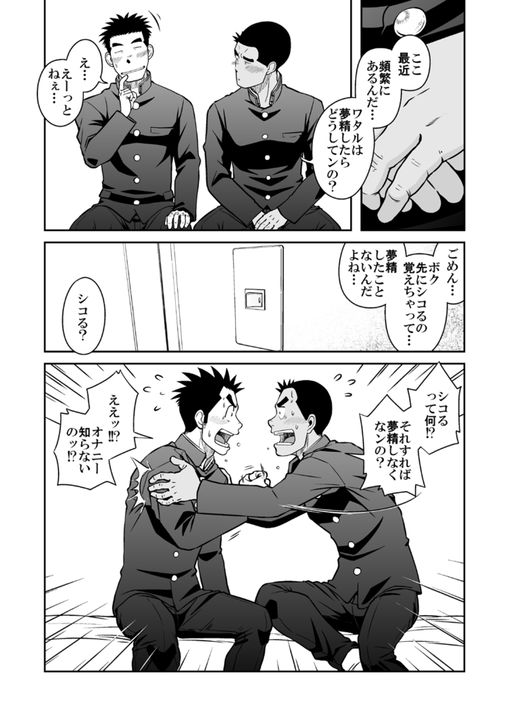 (C82) [アキタク＊キカク (拓ヒラク)] ナントカ男子 vol.3 -ブリーフ男子編-