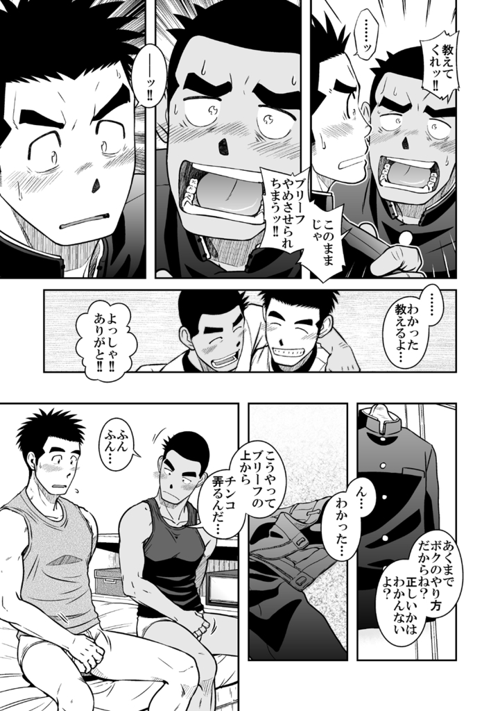 (C82) [アキタク＊キカク (拓ヒラク)] ナントカ男子 vol.3 -ブリーフ男子編-