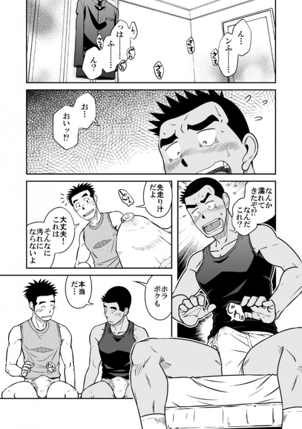(C82) [アキタク＊キカク (拓ヒラク)] ナントカ男子 vol.3 -ブリーフ男子編-
