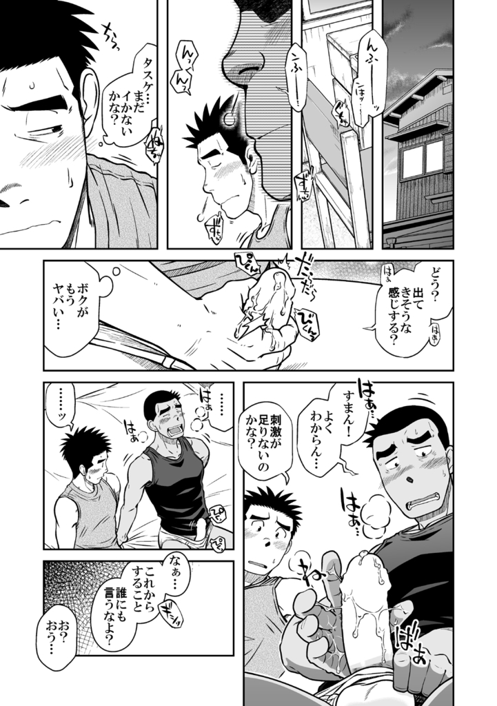 (C82) [アキタク＊キカク (拓ヒラク)] ナントカ男子 vol.3 -ブリーフ男子編-