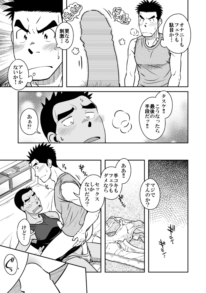 (C82) [アキタク＊キカク (拓ヒラク)] ナントカ男子 vol.3 -ブリーフ男子編-