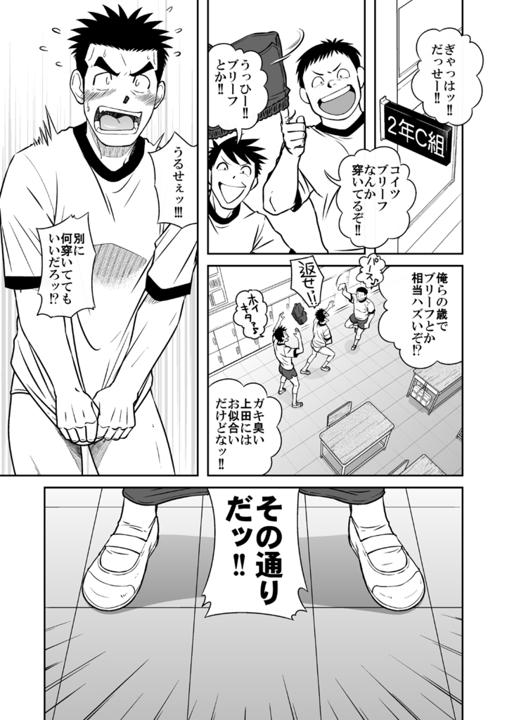 (C82) [アキタク＊キカク (拓ヒラク)] ナントカ男子 vol.3 -ブリーフ男子編-
