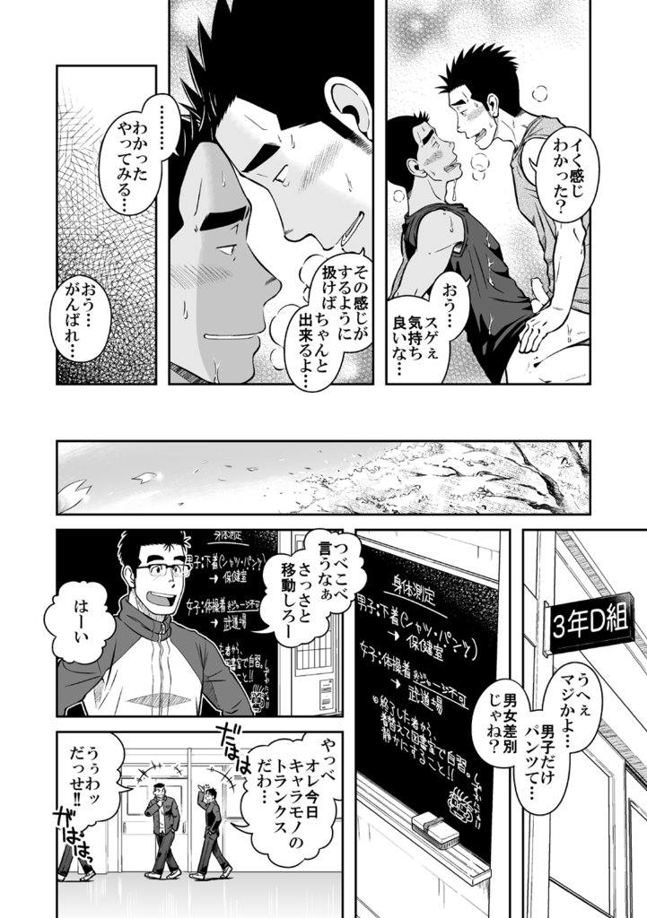(C82) [アキタク＊キカク (拓ヒラク)] ナントカ男子 vol.3 -ブリーフ男子編-