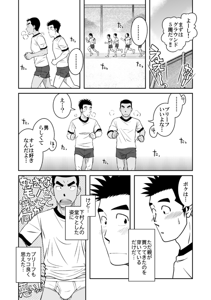 (C82) [アキタク＊キカク (拓ヒラク)] ナントカ男子 vol.3 -ブリーフ男子編-