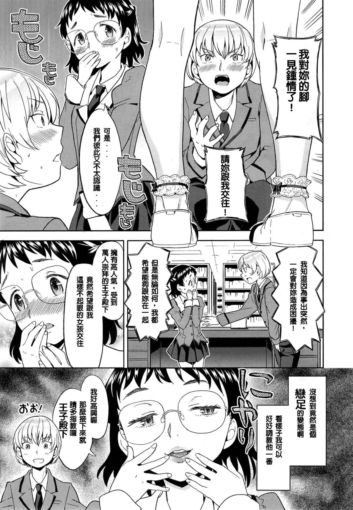 [あやね] 踏まれ王子と図書室の女王 (コミックゼロス #32) [中国翻訳]