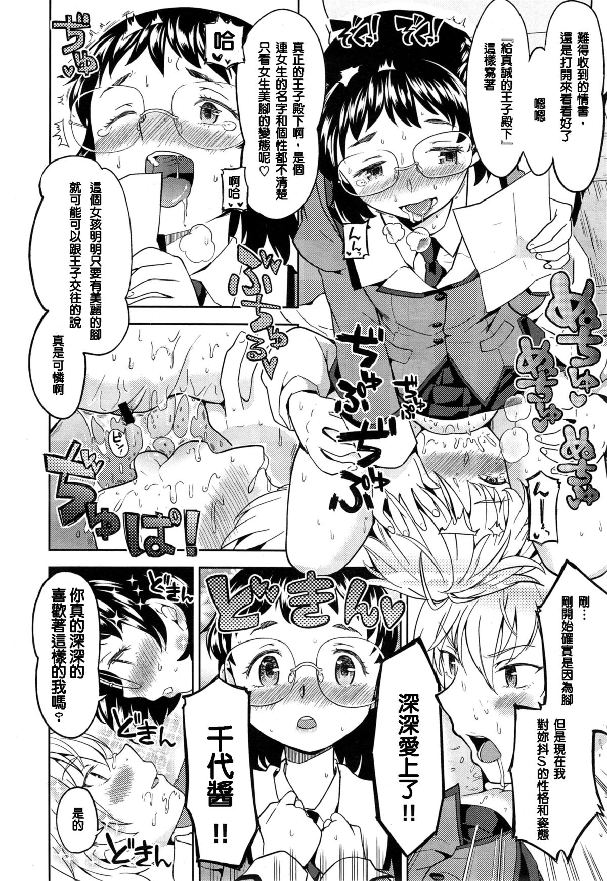 [あやね] 踏まれ王子と図書室の女王 (コミックゼロス #32) [中国翻訳]