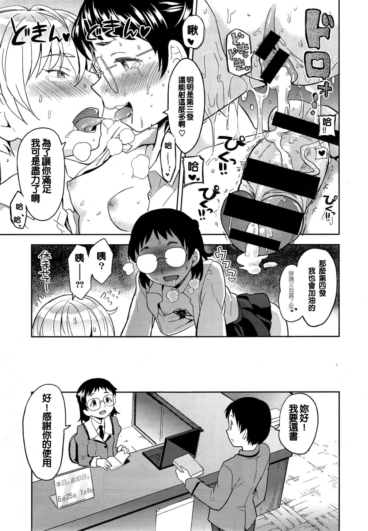 [あやね] 踏まれ王子と図書室の女王 (コミックゼロス #32) [中国翻訳]