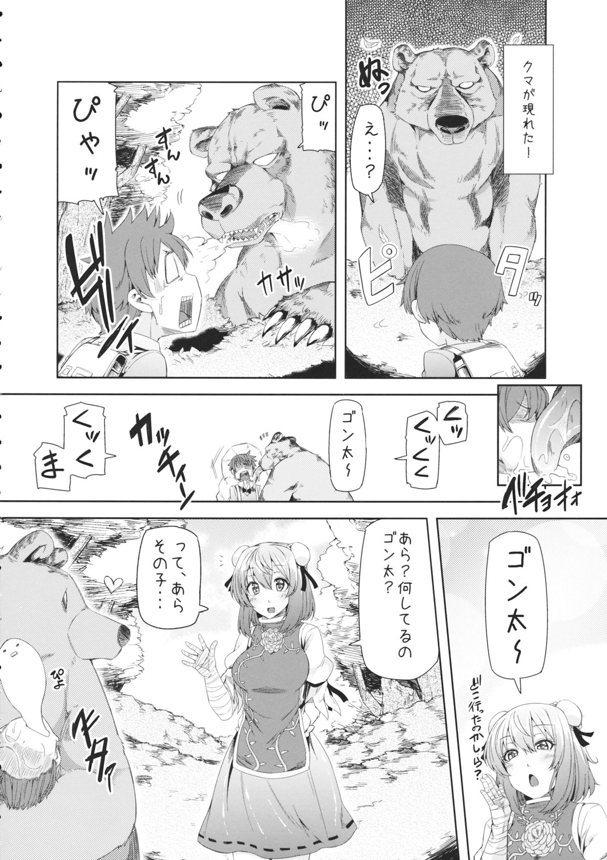 (例大祭12) [ありぃすいべりぃ (綾枷ちよこ、綾枷りべり)] 少年Aはおそわれた!! (東方Project)