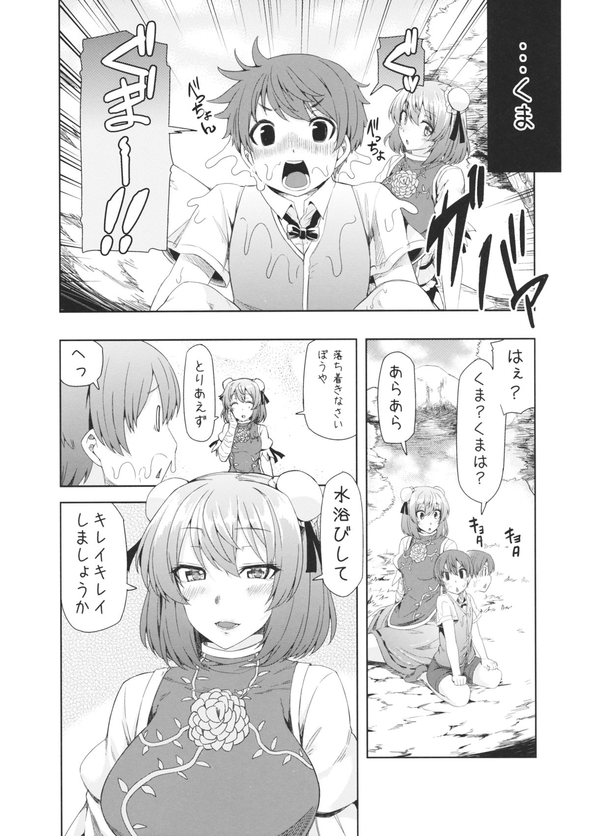 (例大祭12) [ありぃすいべりぃ (綾枷ちよこ、綾枷りべり)] 少年Aはおそわれた!! (東方Project)