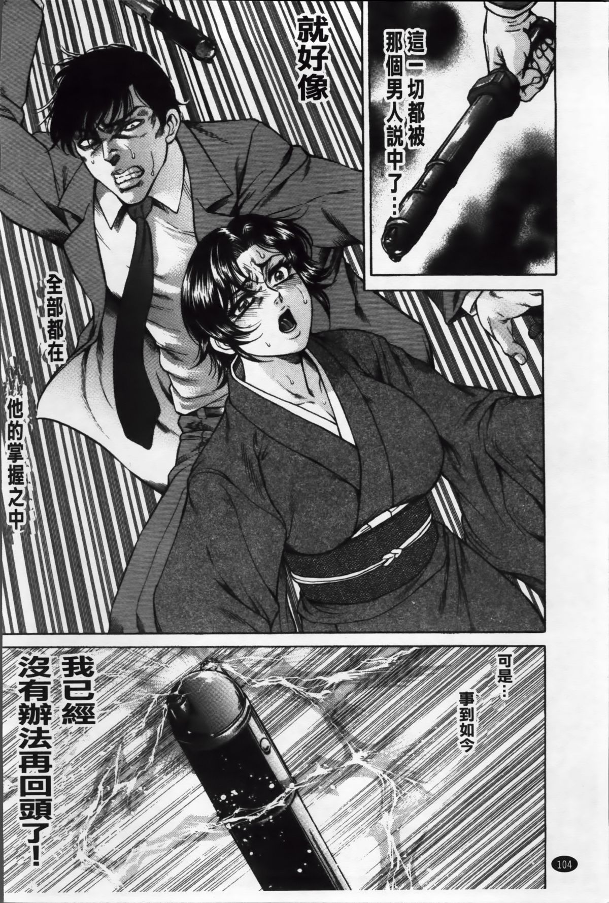 [飛野俊之] 偽典 生贄夫人 嬲 ～美肛繚乱～ [中国翻訳]