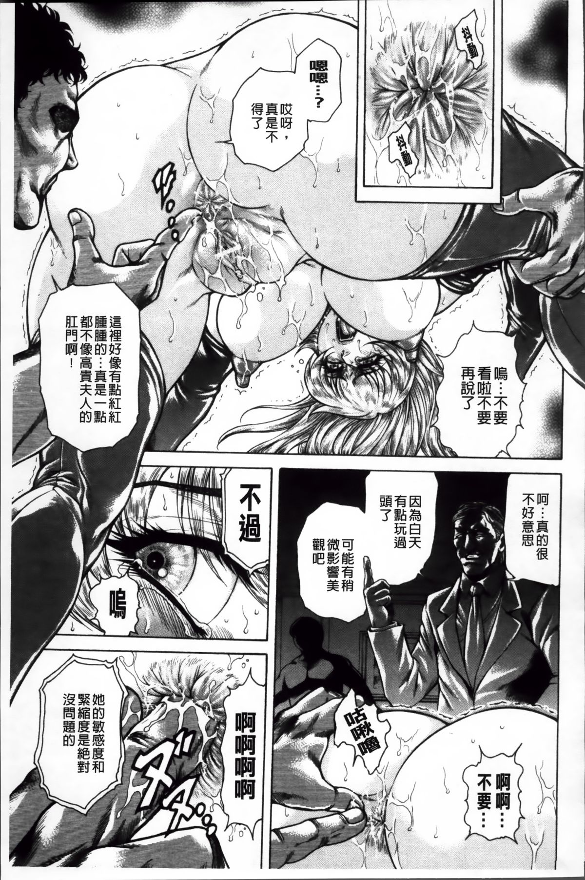 [飛野俊之] 偽典 生贄夫人 嬲 ～美肛繚乱～ [中国翻訳]