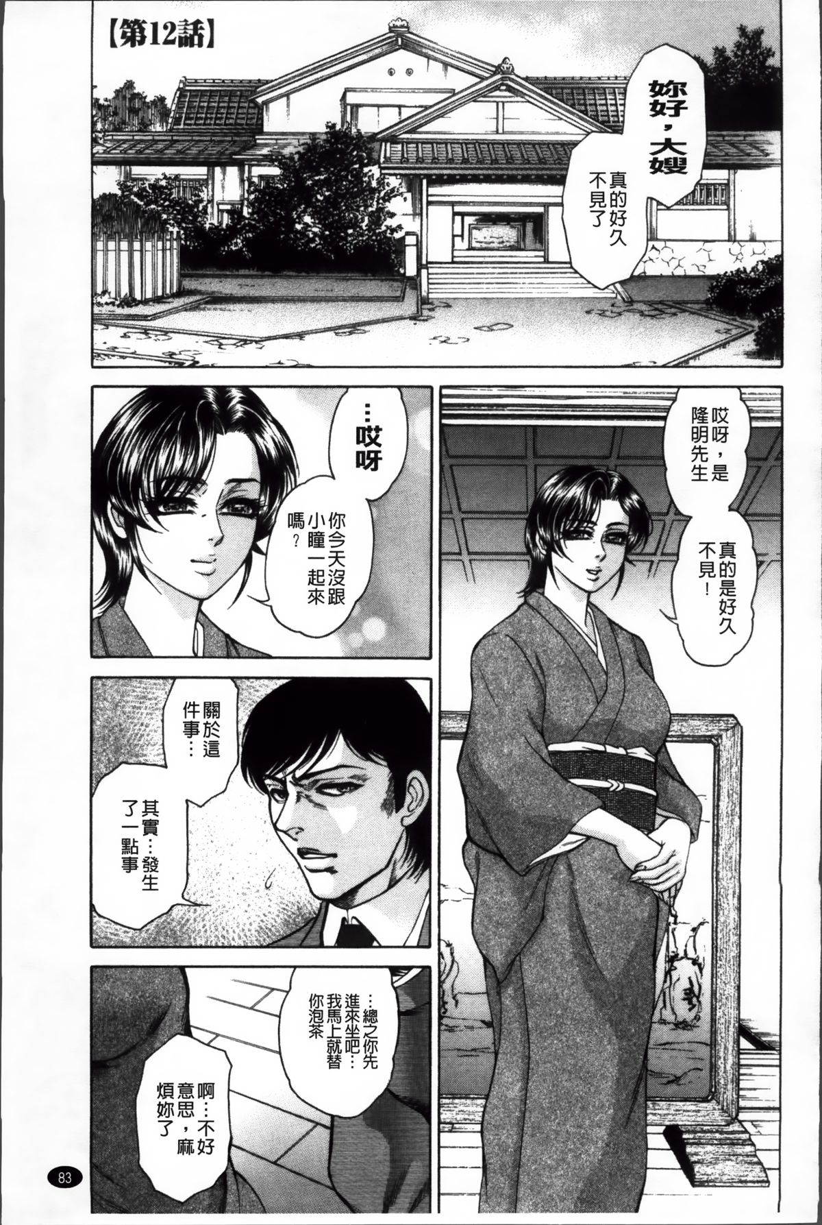 [飛野俊之] 偽典 生贄夫人 嬲 ～美肛繚乱～ [中国翻訳]
