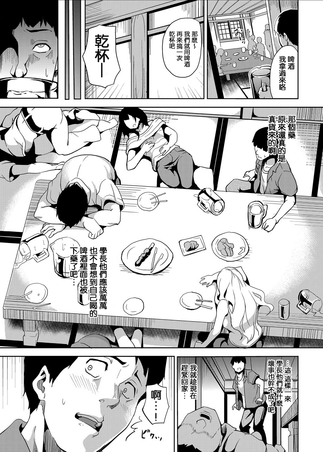 [DATE] 睡姦ドラッグ (コミックグレープ Vol.21) [中国翻訳] [DL版]