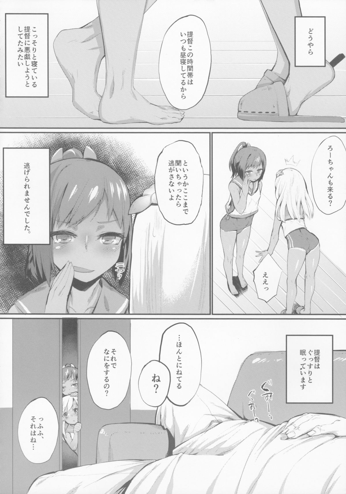 (COMIC1☆9) [かるわに (らま)] 提督執務室、対潜哨戒 (艦隊これくしょん -艦これ-)