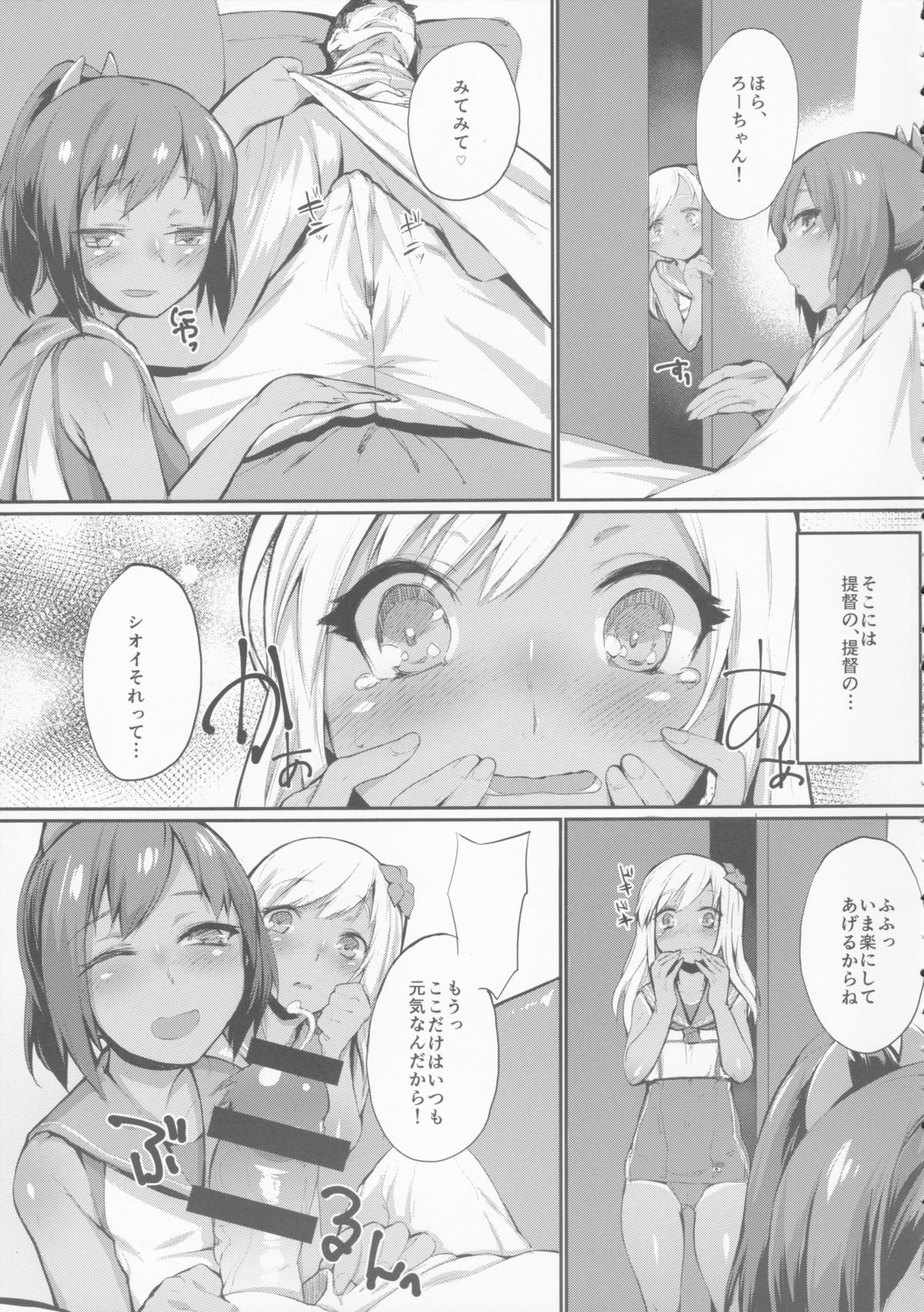 (COMIC1☆9) [かるわに (らま)] 提督執務室、対潜哨戒 (艦隊これくしょん -艦これ-)