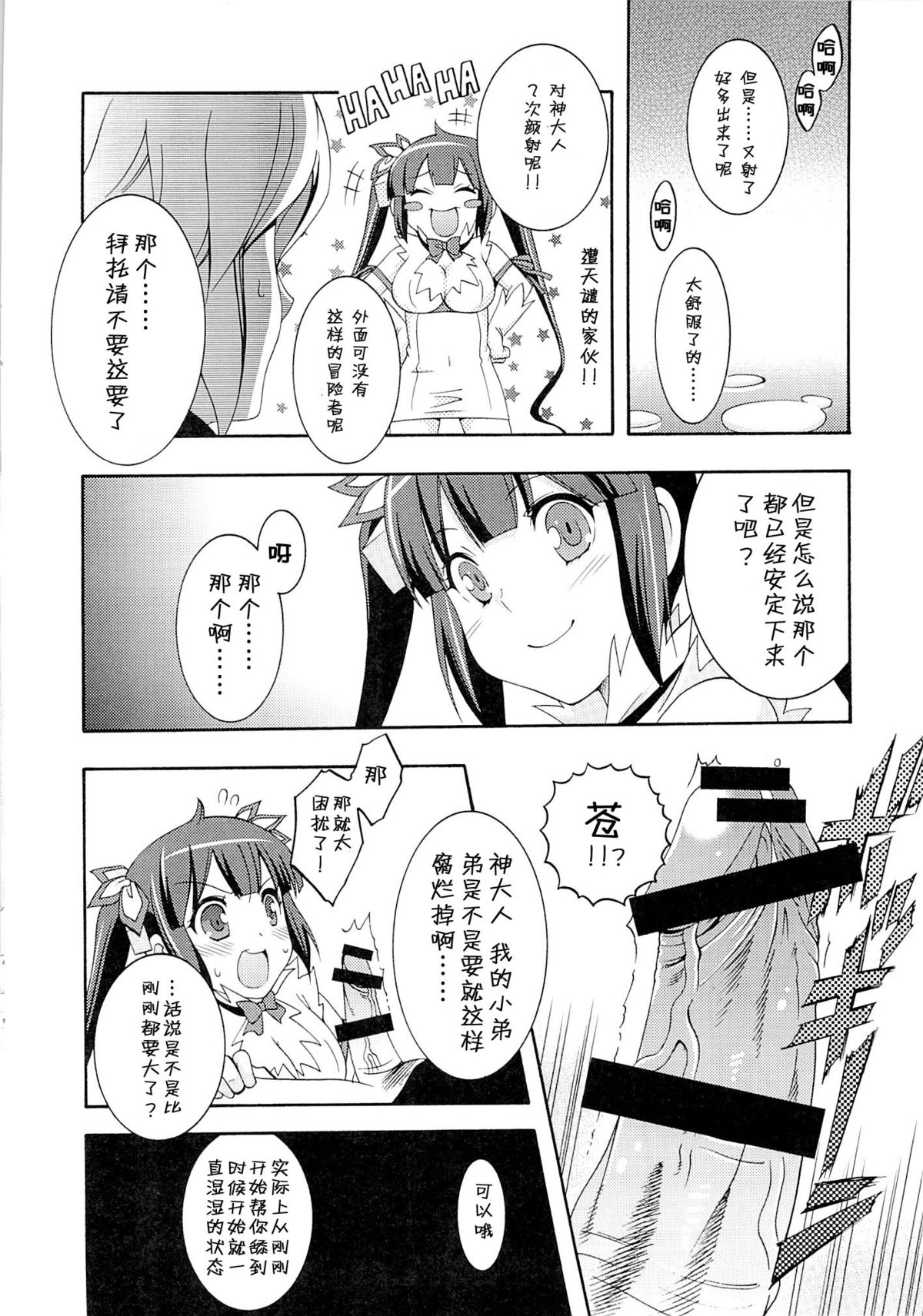 (COMIC1☆9) [MIX-ISM (犬威赤彦)] ロリ神様シコリティカルヒット!! (ダンジョンに出会いを求めるのは間違っているだろうか) [中国翻訳]