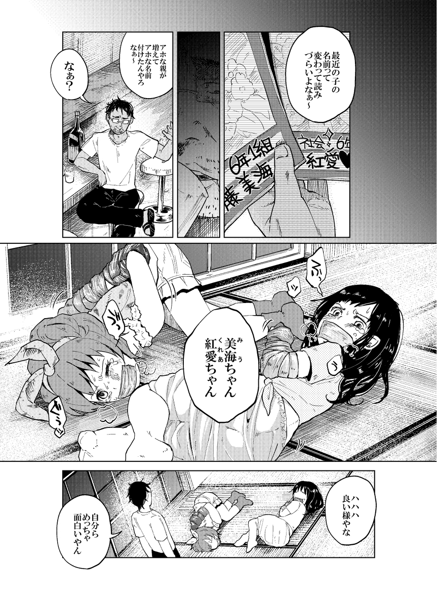 (C86) [Chemical Janky (知るかバカうどん)] JS★ボコボコりんっ! [見本]