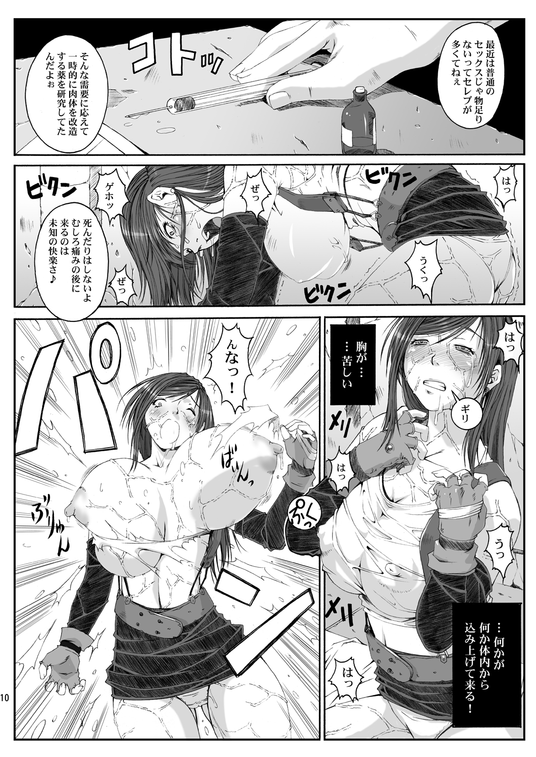 [るきるきEXISS (文月晦日)] FF嬲 Reunion 02 (ファイナルファンタジーVII) [DL版]