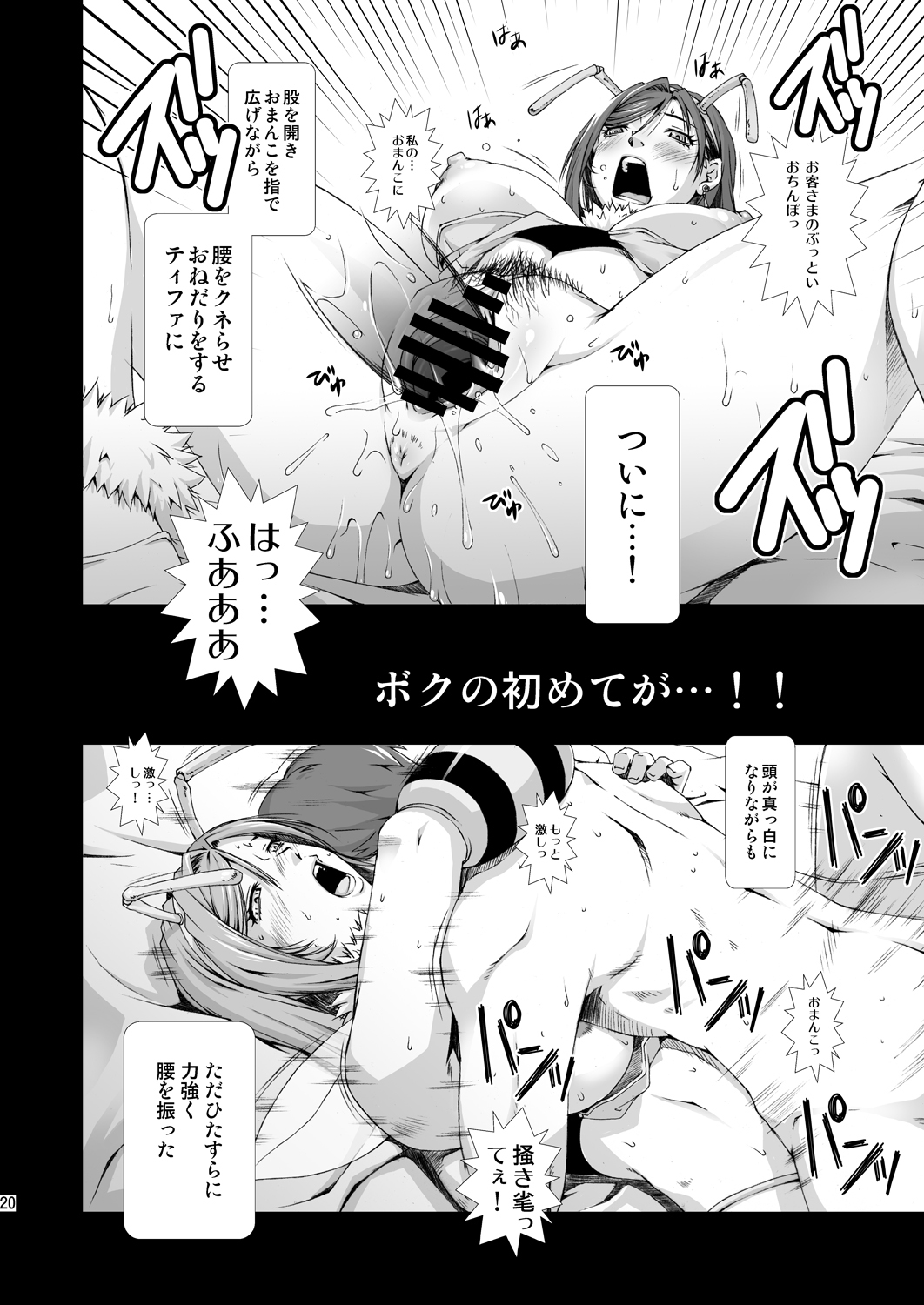 [るきるきEXISS (文月晦日)] FF嬲 Reunion 02 (ファイナルファンタジーVII) [DL版]