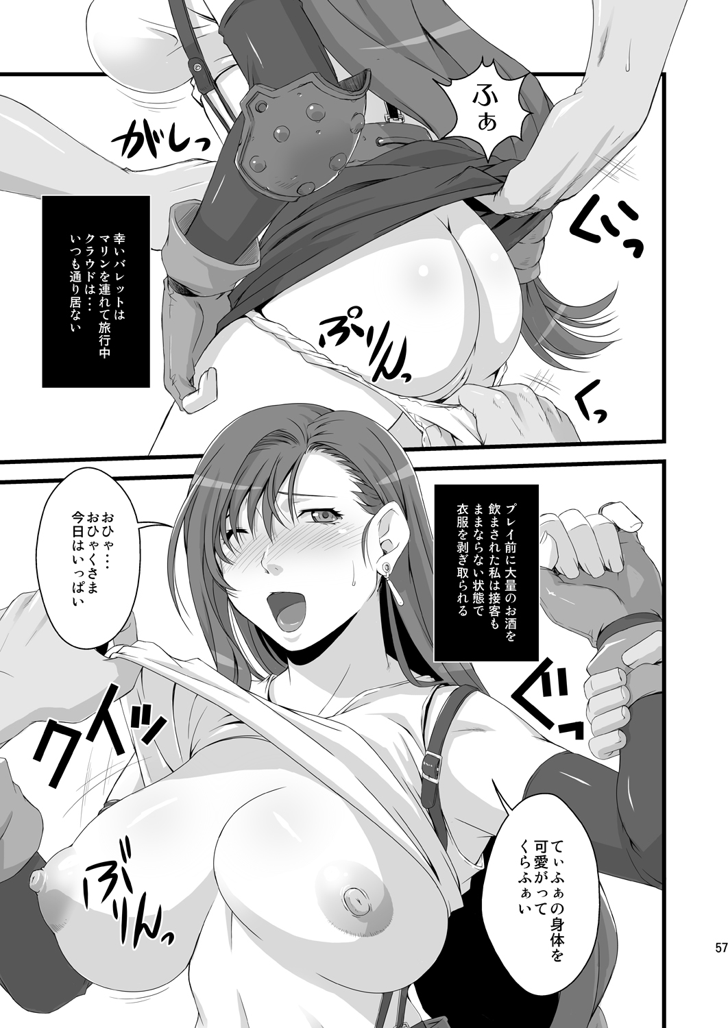 [るきるきEXISS (文月晦日)] FF嬲 Reunion 02 (ファイナルファンタジーVII) [DL版]