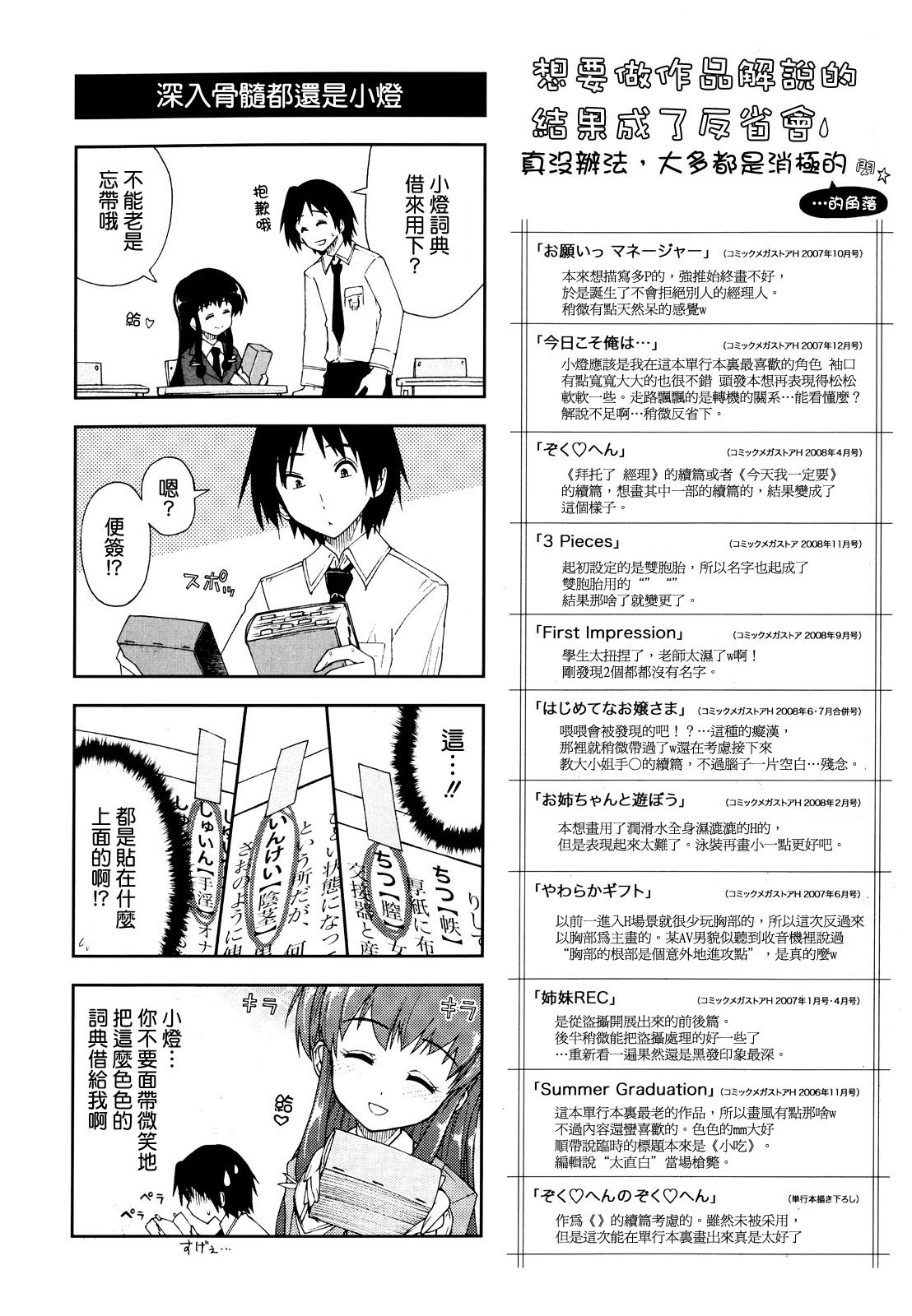 [上乃龍也] 身体中、ヌルヌルです。 [中国翻訳]