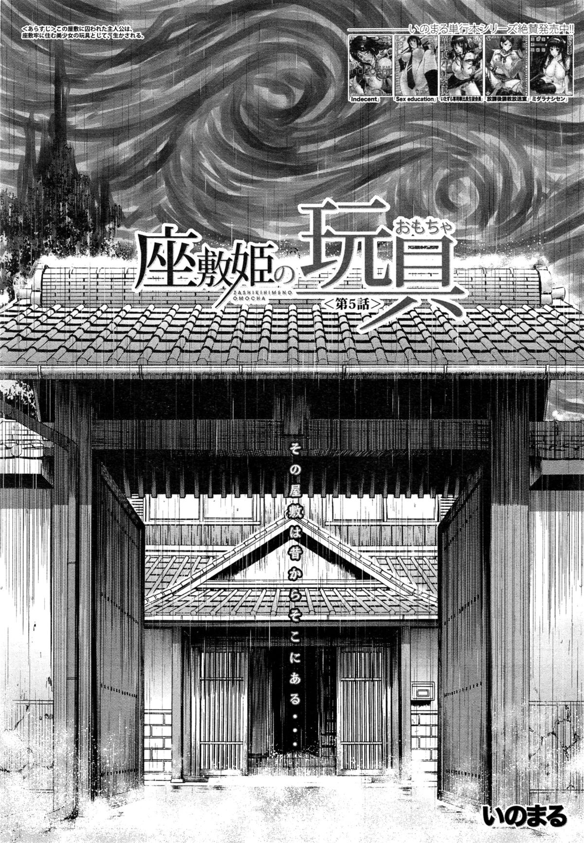 [いのまる] 座敷姫の玩具