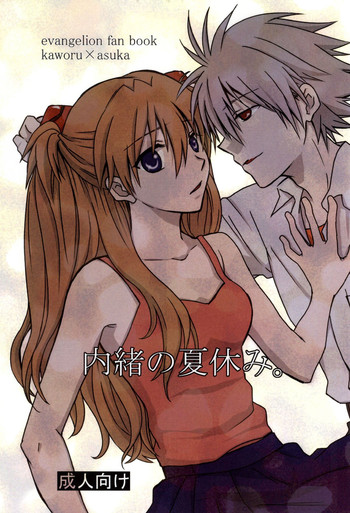 (C86) [Go-Go-Merry-Go-Round (葛西えま)] 内緒の夏休み。 (新世紀エヴァンゲリオン) [英訳]