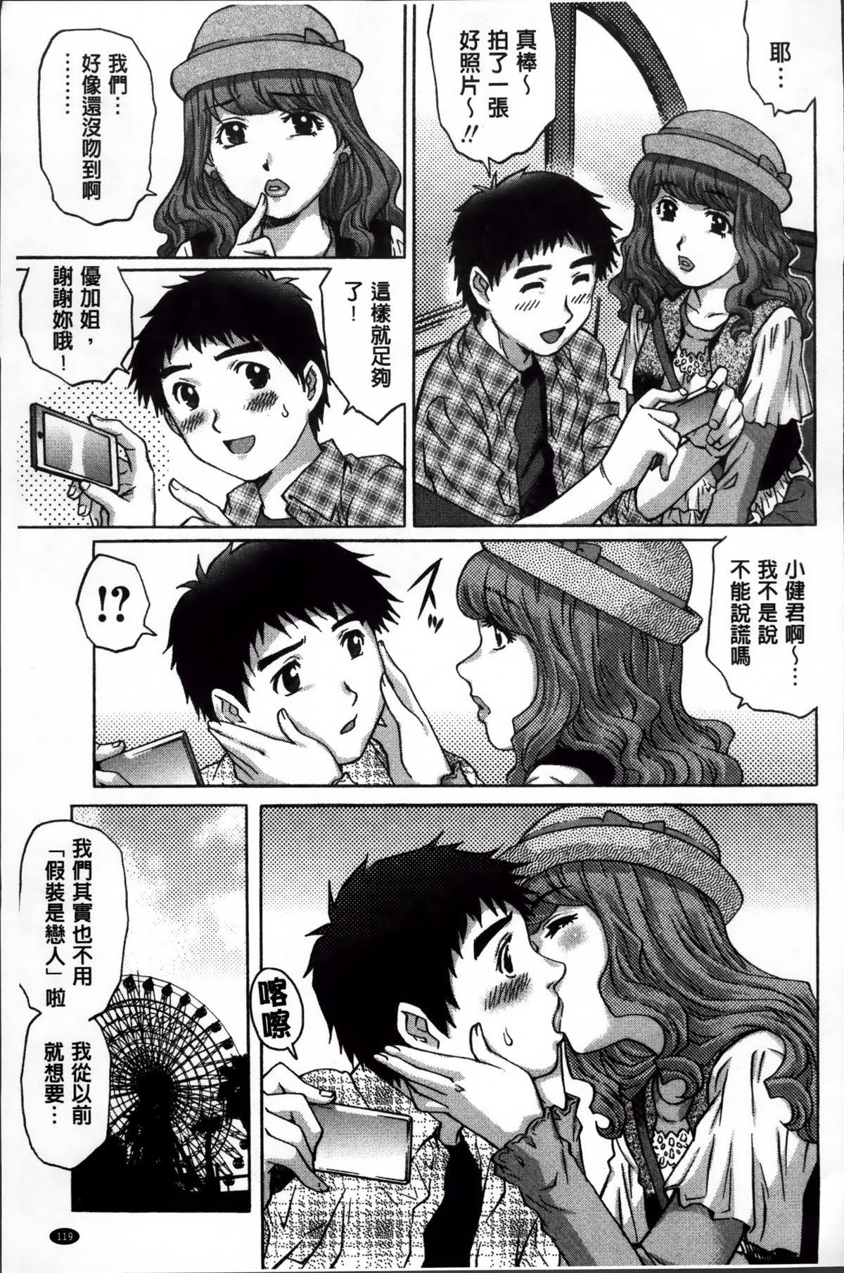 [やながわ理央] 童貞Lovers [中国翻訳]