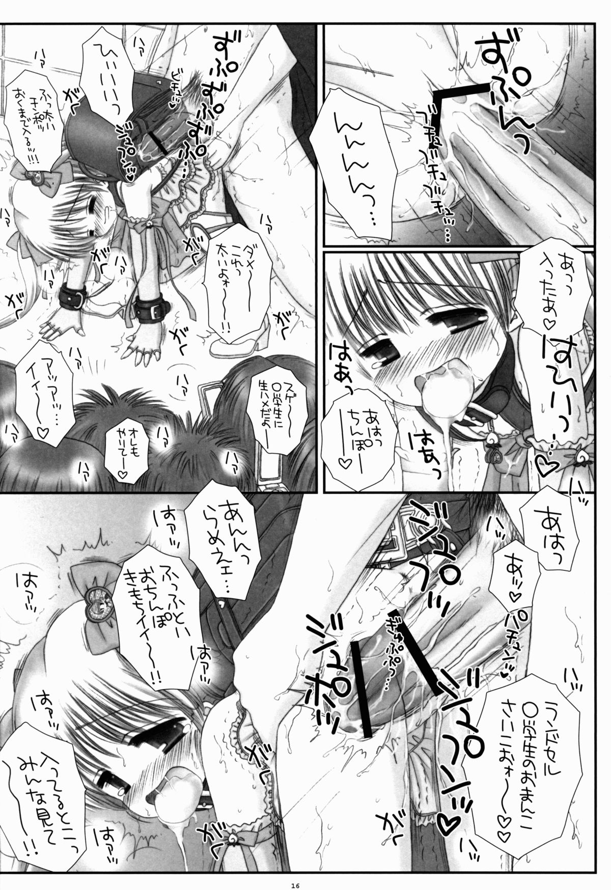 (C84) [ICE PINK (範松那奈美)] ランドセル魔法少女メルティピーチ