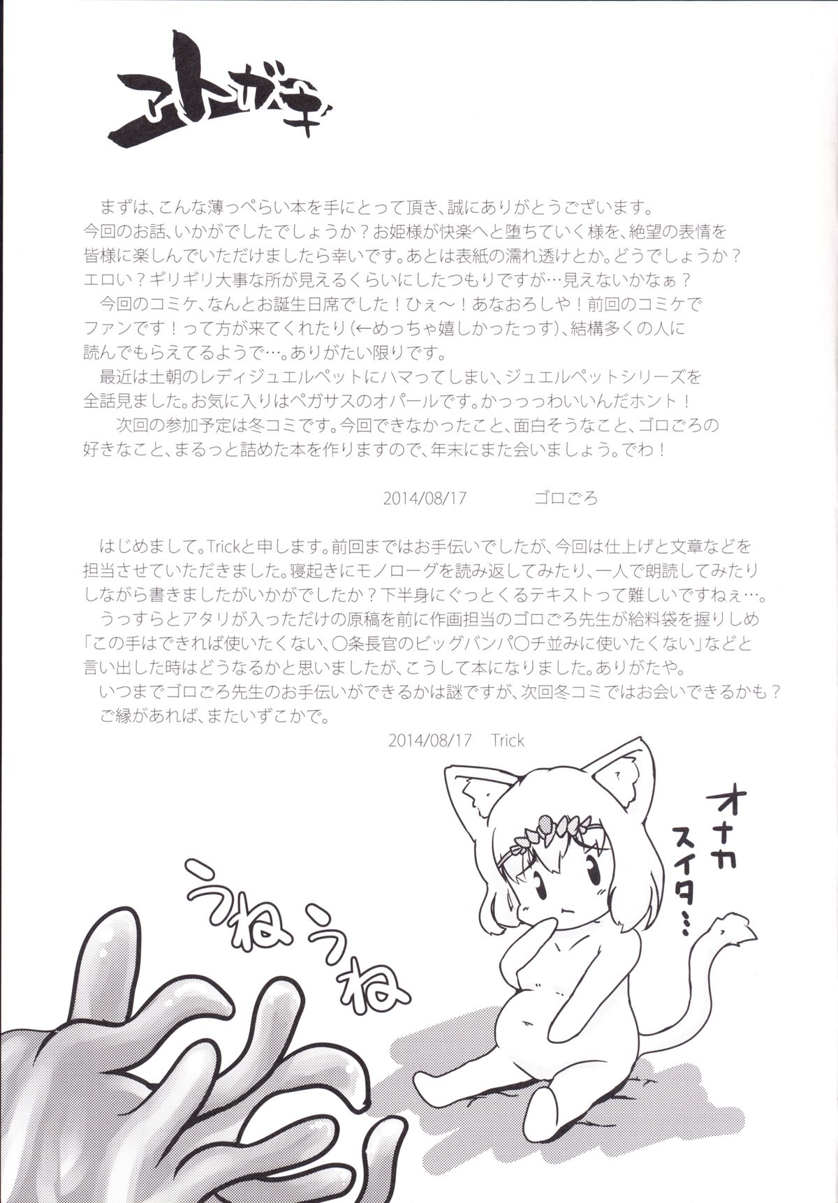 [恐竜の卵 (ゴロごろ)] ヒメノシメイ [DL版]