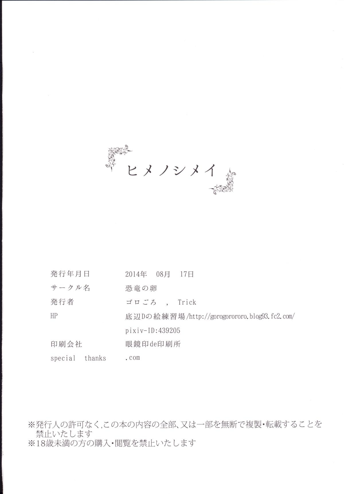 [恐竜の卵 (ゴロごろ)] ヒメノシメイ [DL版]