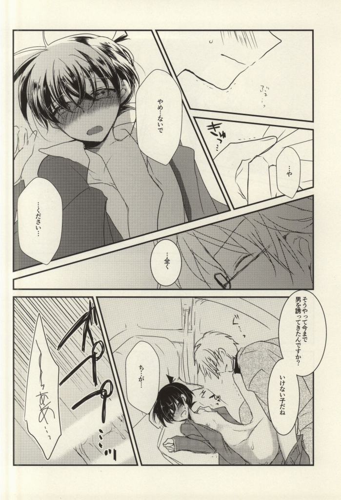 (C86) [直進くらげ (佐倉くらげ)] シルバーブレットは撃ち抜けない (名探偵コナン)