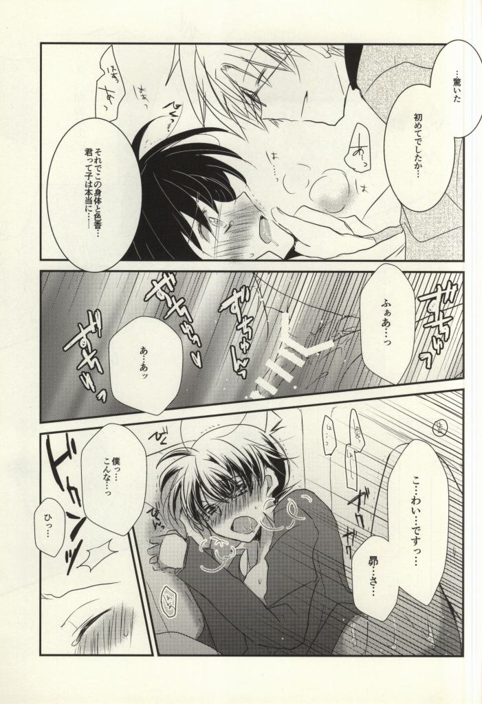 (C86) [直進くらげ (佐倉くらげ)] シルバーブレットは撃ち抜けない (名探偵コナン)