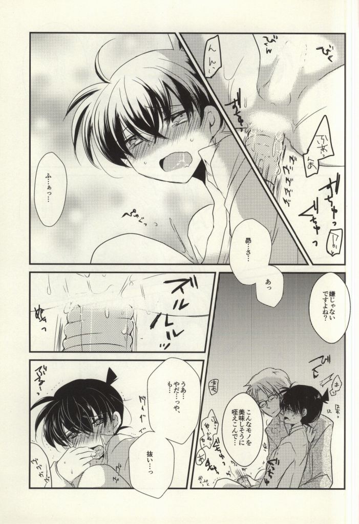 (C86) [直進くらげ (佐倉くらげ)] シルバーブレットは撃ち抜けない (名探偵コナン)