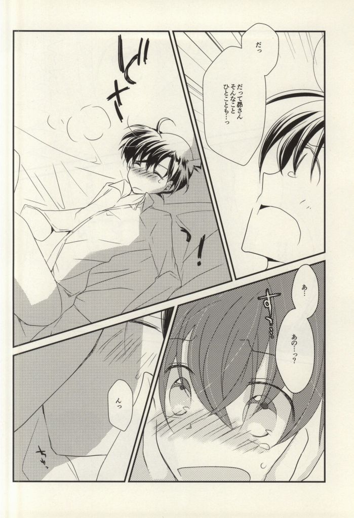 (C86) [直進くらげ (佐倉くらげ)] シルバーブレットは撃ち抜けない (名探偵コナン)