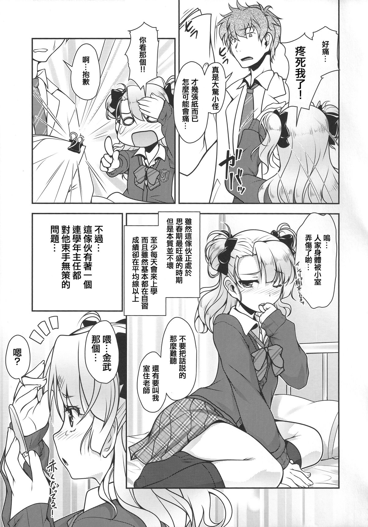 (コミティア112) [High-Spirit (あおぎりぺんた)] 保健室のJKさん [中国翻訳]