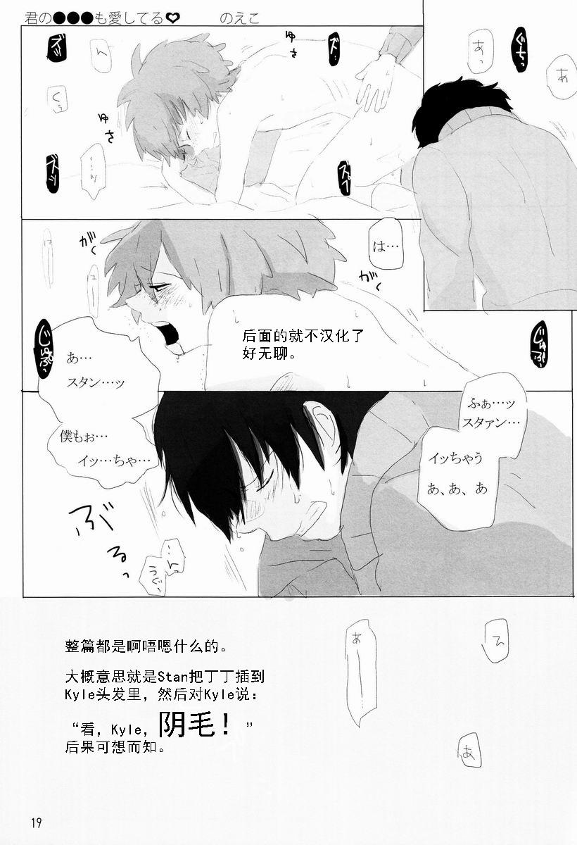 (HARUCC18) [砂とか青い野山 (ヨネダ)] BAD FUTURE (South Park) [中国翻訳]