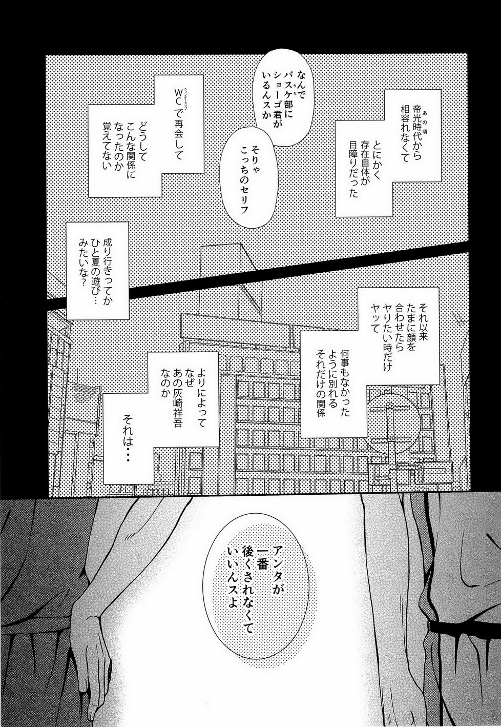 (GOOD COMIC CITY 20) [crowmania (ako)] 熱帯夜 (黒子のバスケ)