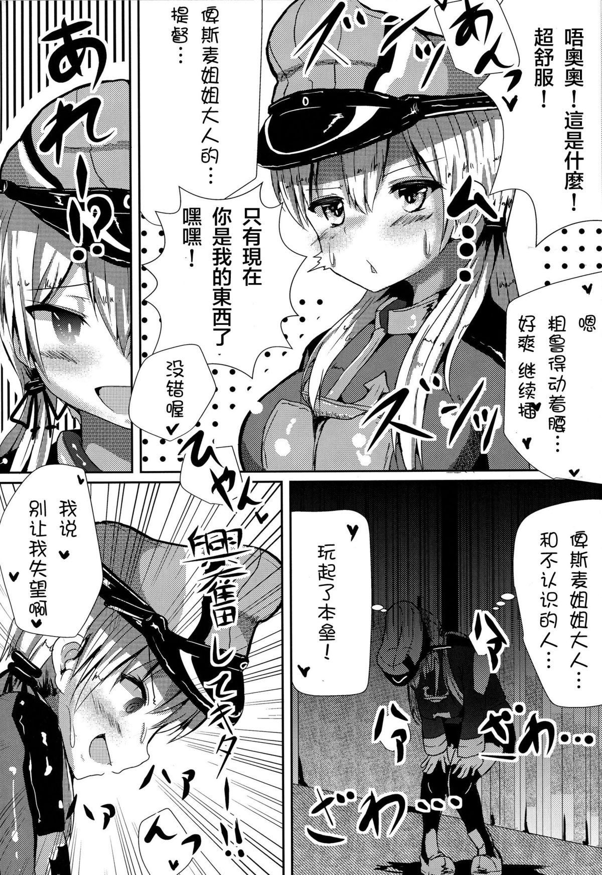 (COMIC1☆9) [はるさめすぅぷ (あつとく)] Boredom (艦隊これくしょん -艦これ-) [中国翻訳]