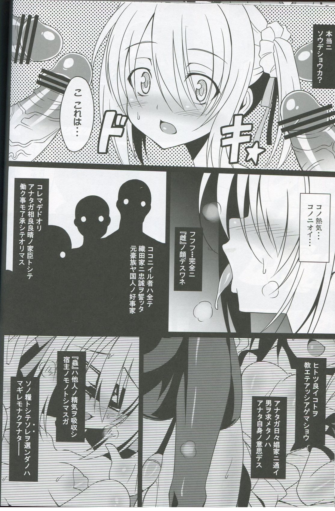 (C83) [LemonMaiden (蒼海)] 堕天使X (織田信奈の野望)
