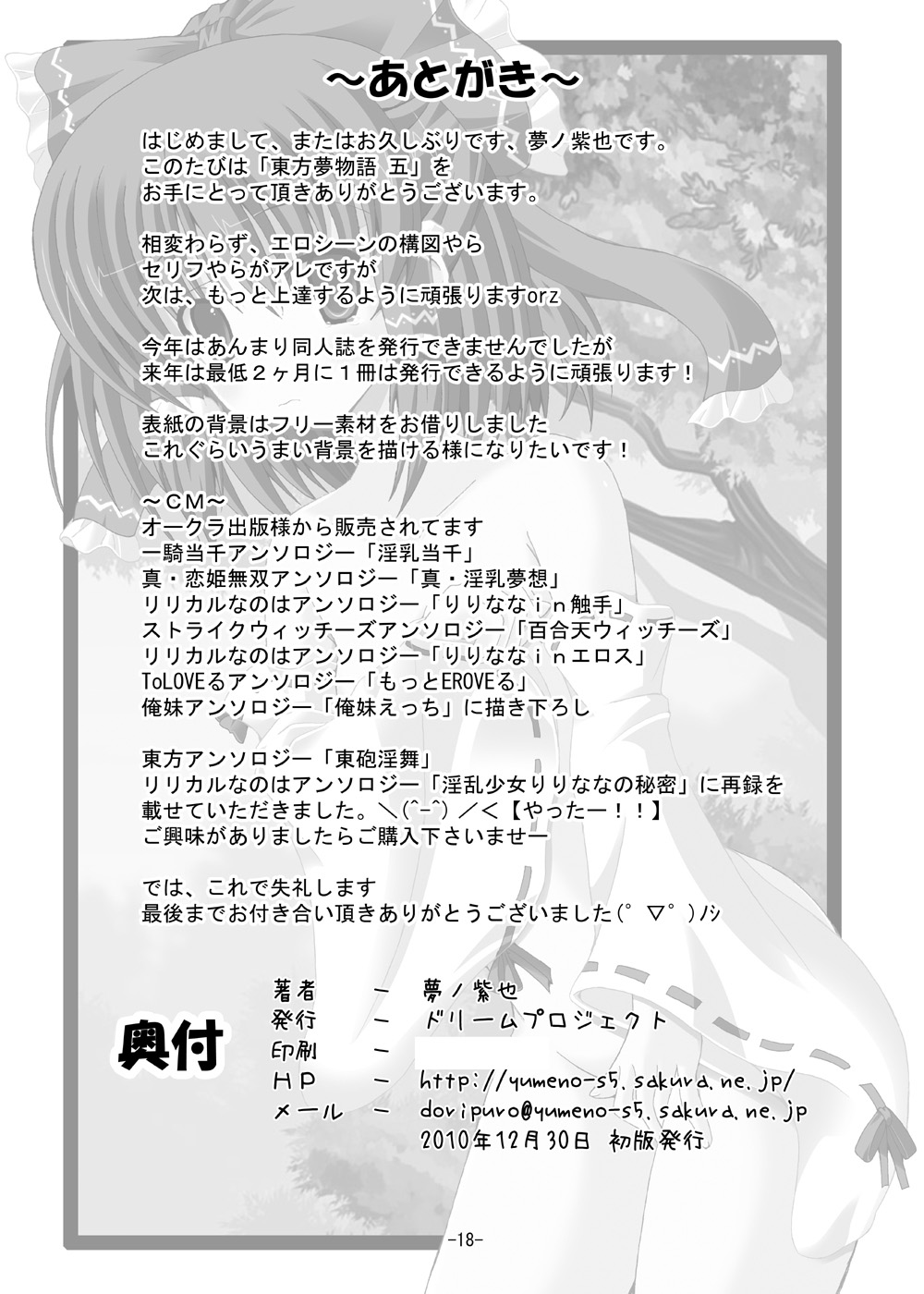 (C79) [ドリームプロジェクト (夢ノ紫也)] 東方夢物語 五 (東方Project) [中国翻訳]