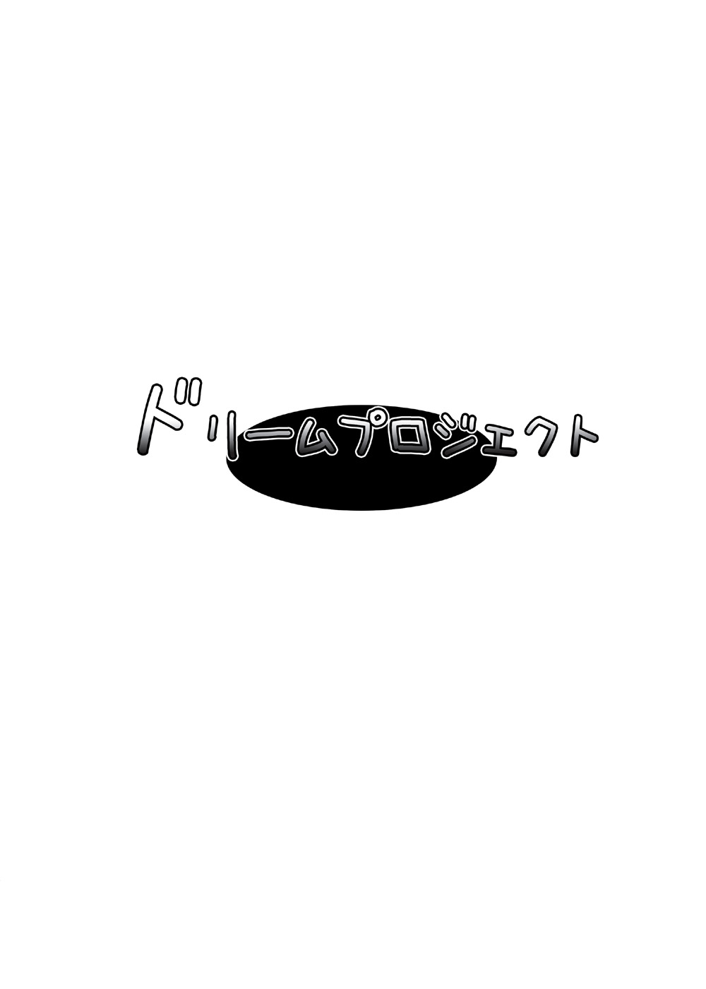 (C79) [ドリームプロジェクト (夢ノ紫也)] 東方夢物語 五 (東方Project) [中国翻訳]