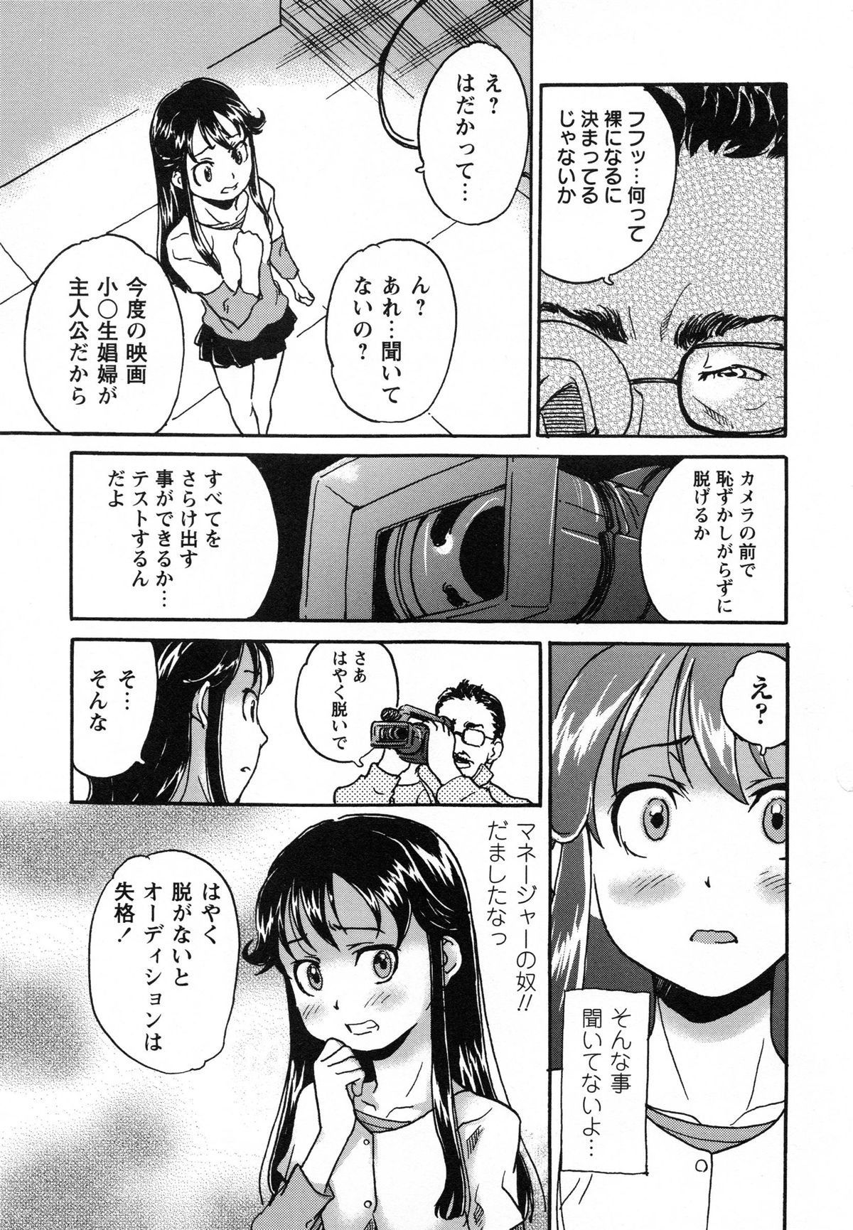 [朝比奈まこと] アイドル恥辱教室