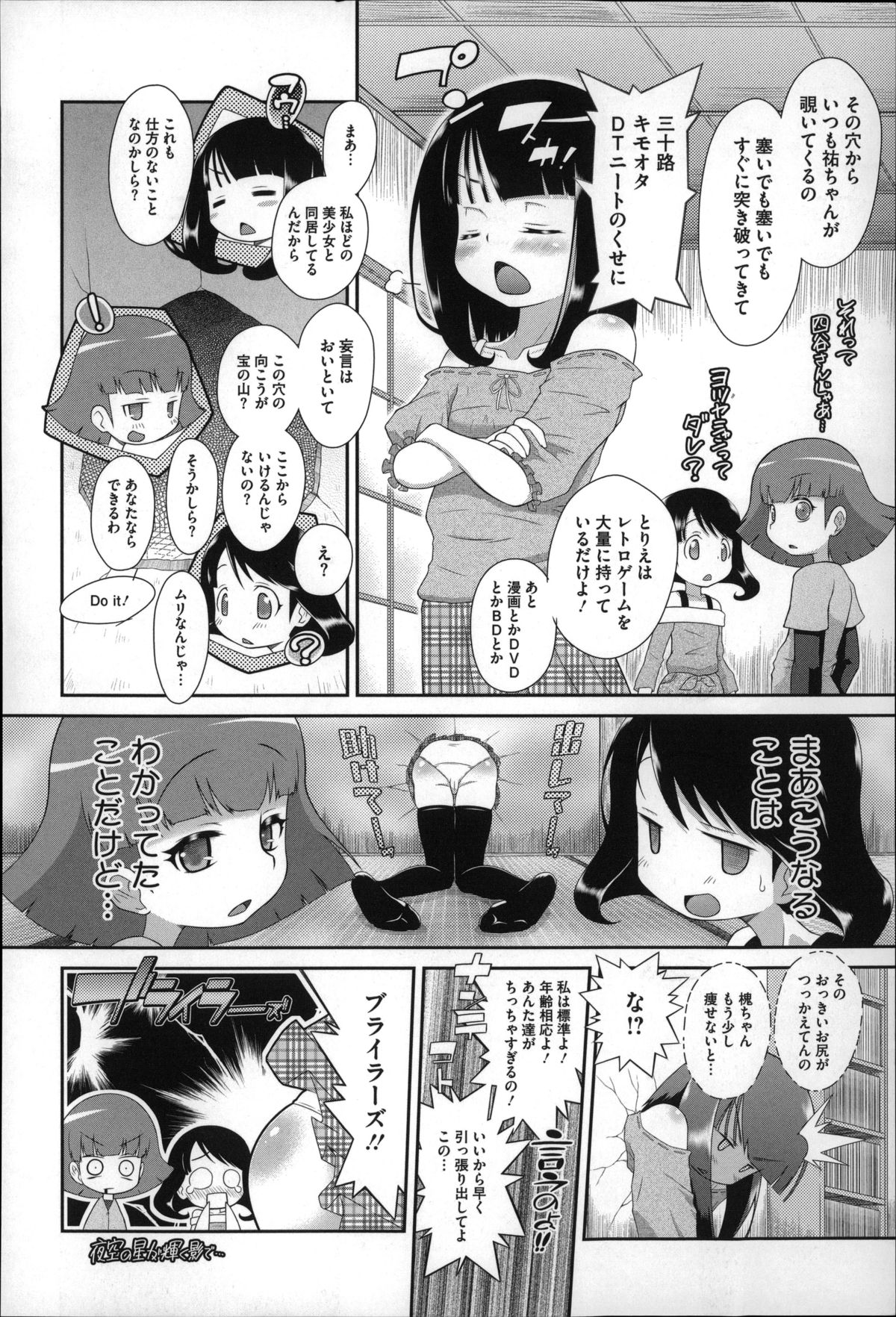 [断鉄] おっきくなるまで待てない! (あたしが)