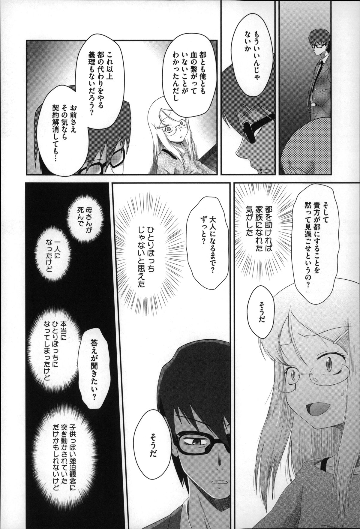 [断鉄] おっきくなるまで待てない! (あたしが)