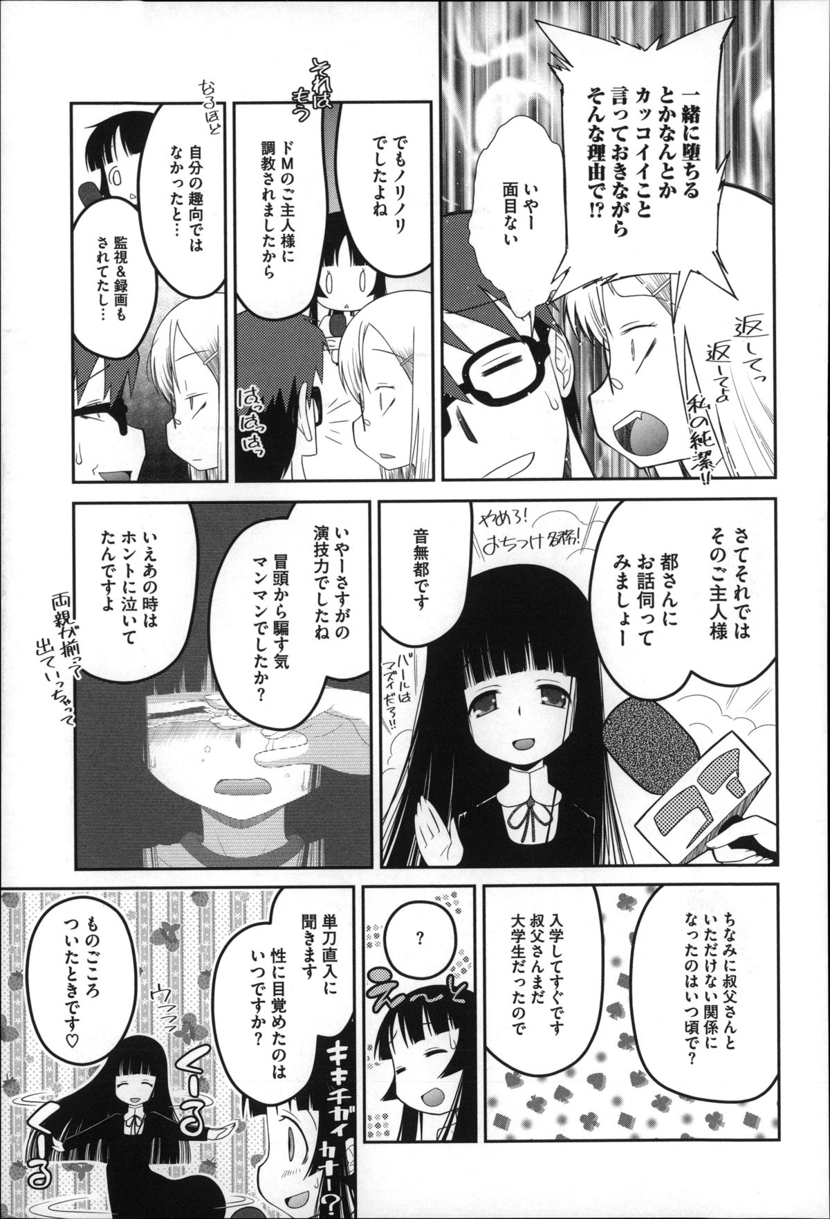 [断鉄] おっきくなるまで待てない! (あたしが)